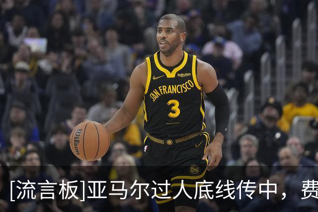 [流言板]亚马尔过人底线传中，费兰头球攻门被大马丁没收